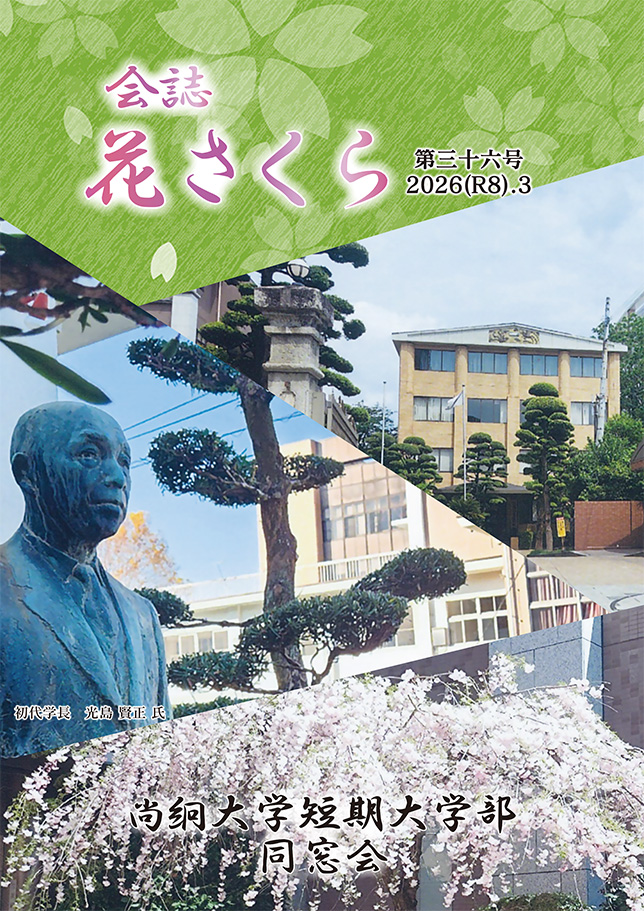 会誌「花さくら」最新号